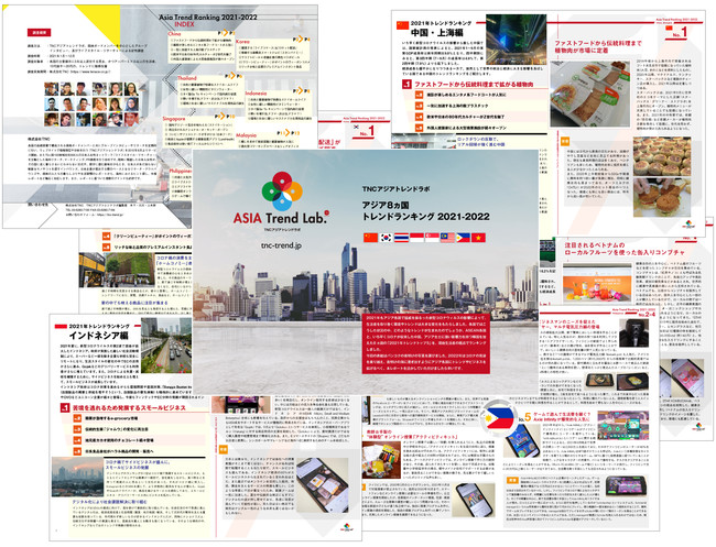 TNCアジアトレンドラボ調査レポート「アジア8ヵ国 トレンドランキング2021-2022」を発表のサブ画像9