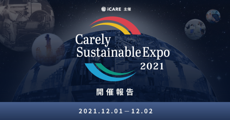 iCARE主催、健康を軸とした日本初のビジネスカンファレンスに2,400人超が参加のメイン画像