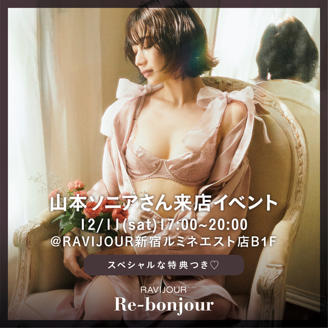 【12/11(土)17:00-20:00開催】RAVIJOURルミネエスト新宿にて、山本ソニア氏来店イベントが開催決定！限定でスペシャルな特典もご用意。のサブ画像1