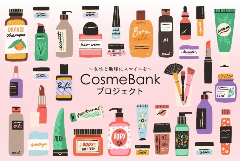 一般社団法人バンクフォースマイルズ 「コスメバンクプロジェクト」に参画し、経済的困難下の女性等へ化粧品をお届けのメイン画像