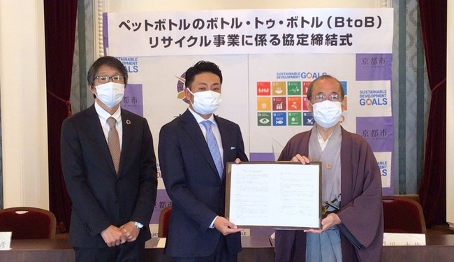 日本環境設計グループ ペットリファインテクノロジー株式会社と京都市が、国内最大規模の「ボトルtoボトルのリサイクル事業」に向けた協定を締結のサブ画像1