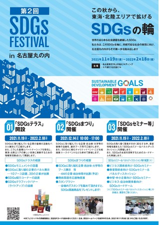 持続可能な社会の実現に向け、「第2回SDGsフェスティバルin名古屋丸の内」に出展のサブ画像1