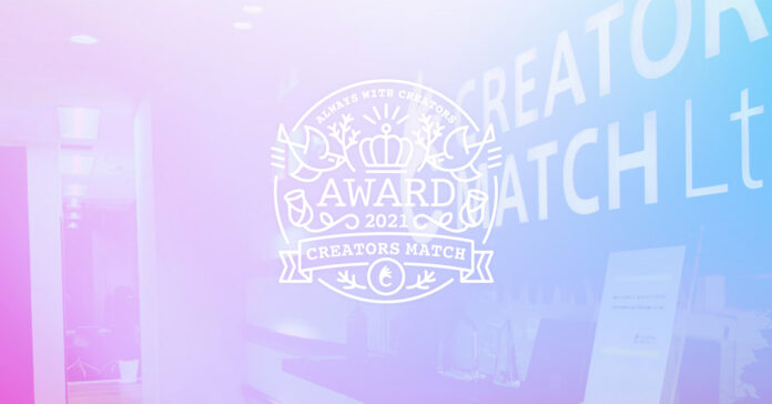 「CREATORS MATCH AWARD 2021」を12月17日に開催クリエイティブで活躍する人・クリエイティブで変革する企業が一同に会する年に一度の祭典のメイン画像