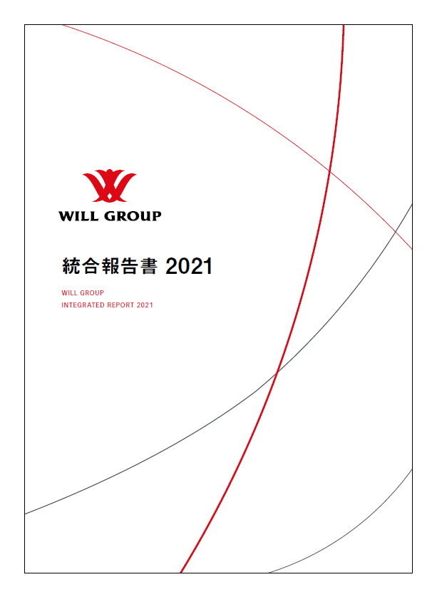 ウィルグループ初の統合報告書「ウィルグループ統合報告書2021」を発行のメイン画像