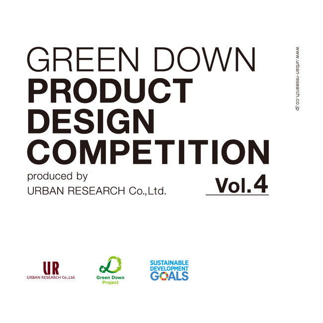 第4回 GREEN DOWN PRODUCT DESIGN COMPETITION開催！のサブ画像1