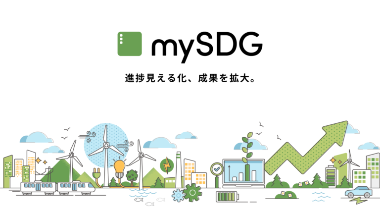 ブロックチェーンを活用したSDGs活動の進捗と成果を見える化するメディアプラットフォーム「mySDG」公式リリースのメイン画像