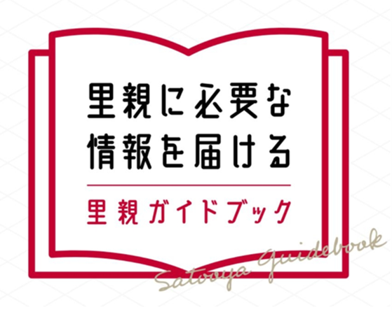 モノより未来をーNPO法人 日本こども支援協会が、寄付で里親制度を支える“寄付里親”を募る、Christmas 寄付キャンペーンを実施。のサブ画像3