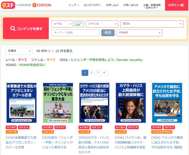 日本の出版社として初めてSDG Publishers Compactに加盟のサブ画像2_（eステの検索ページ）利用者の興味関心に応じたSDGs各目標関連コンテンツが検索可能