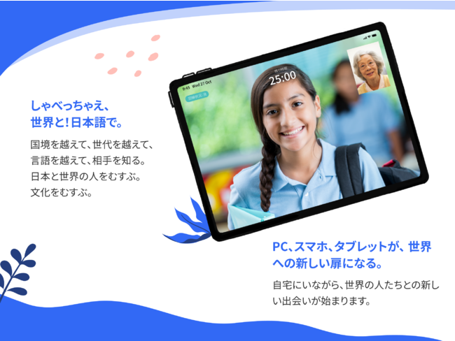 日本語でのグローバル・コミュニケーション・サービス「Sail」がMicrosoft for Startupsに採択！のサブ画像3