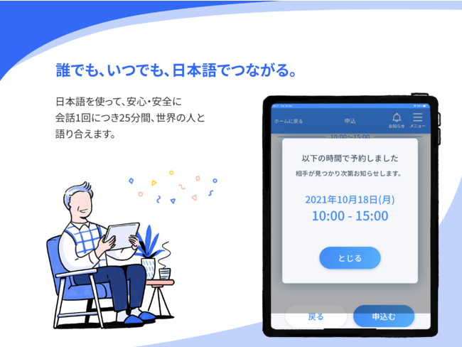 日本語でのグローバル・コミュニケーション・サービス「Sail」がMicrosoft for Startupsに採択！のサブ画像5