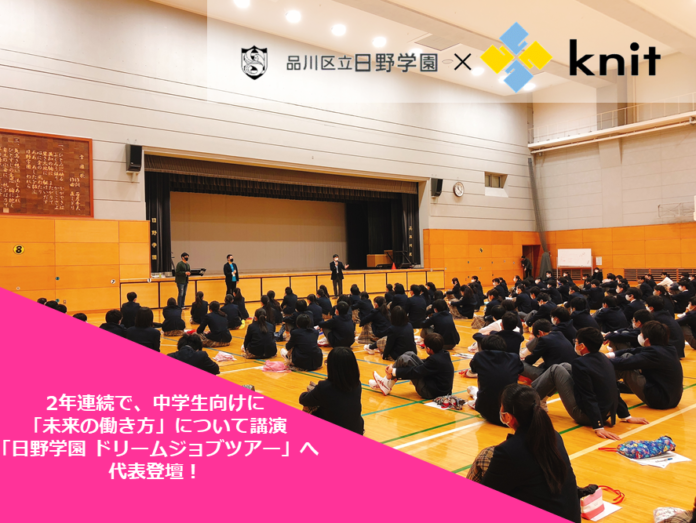 フルリモート経営のニット、2年連続で、中学生向けに「未来の働き方」について講演～「日野学園 ドリームジョブツアー」へ代表登壇！～のメイン画像