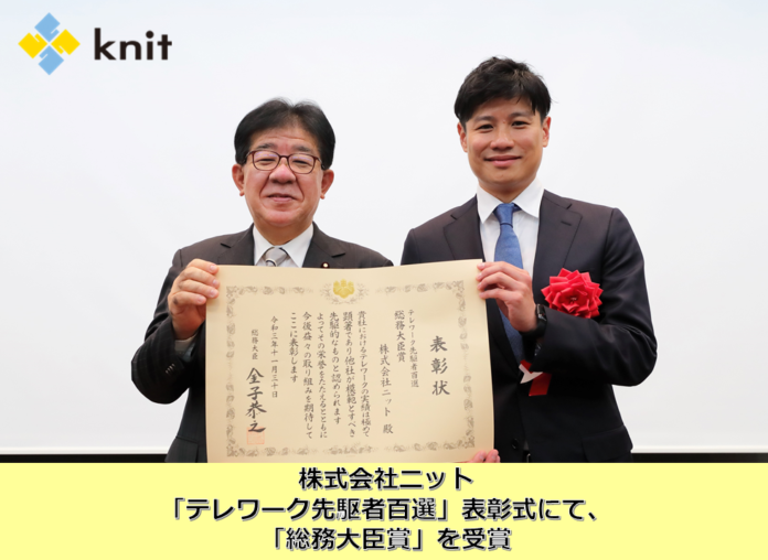 株式会社ニット、総務省が実施する令和3年度「テレワーク先駆者百選」表彰式にて、「総務大臣賞」を受賞のメイン画像