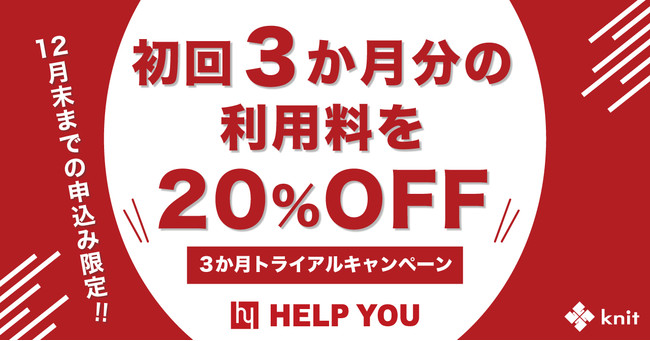 オンラインアウトソーシング「HELP YOU」が、日本サブスクリプションビジネス大賞2021において特別賞を受賞！のサブ画像4