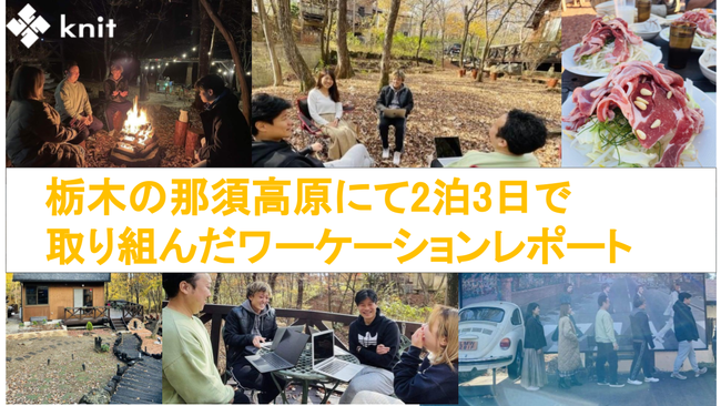 栃木県の那須高原にて2泊3日で取り組んだワーケーションレポートのサブ画像1