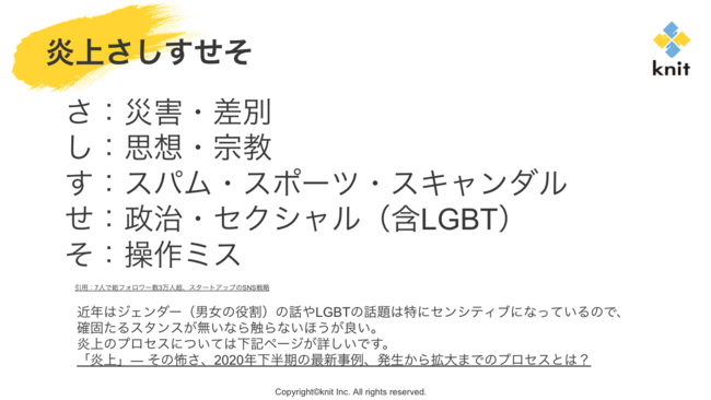 電気保安協会全国連絡会のSNS活用講座にニットのディレクターが登壇しましたのサブ画像6