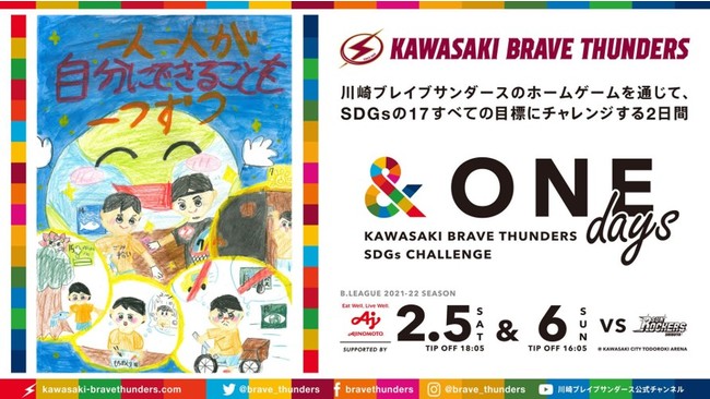 味の素㈱が&ONEオフィシャルパートナーに就任2/5,6 渋谷戦をSDGsの17すべての目標にチャレンジする『＆ONE days Supported by 味の素』として開催のサブ画像1