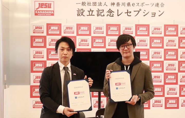 eスポーツ大会プラットフォーム「Adictor」、JeSU神奈川支部とSDGs推進を見据えた戦略的パートナーシップを締結のメイン画像