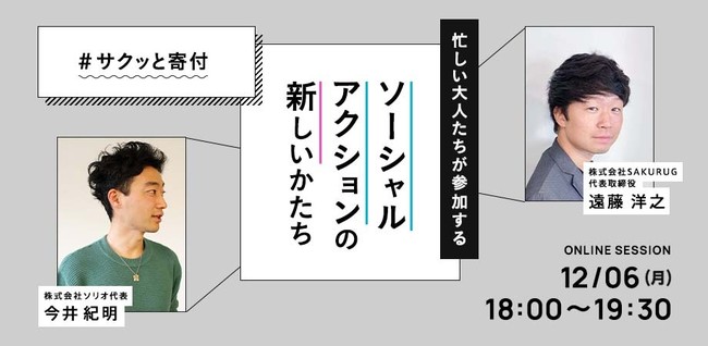 サクラグ、「#サクッと寄付」で社員の社会貢献サポート！福利厚生に寄付プラットフォームsolio（ソリオ）を導入のサブ画像4