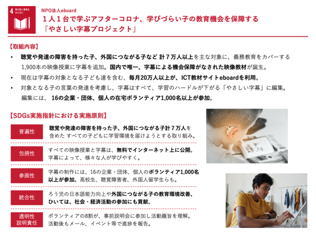 NPO法人eboard、障害や日本語等による学習困難を支援する「やさしい字幕」がジャパンSDGsアワードを受賞のサブ画像2_やさしい字幕プロジェクトとSDGs