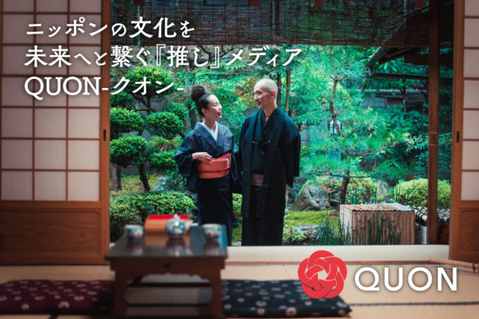 ニッポンの文化を未来へと繋ぐ『推し』メディア QUON-クオン- 2021年12月24日ローンチ！伝統工芸や職人の技術と現代の新しい出会いを応援しますのメイン画像