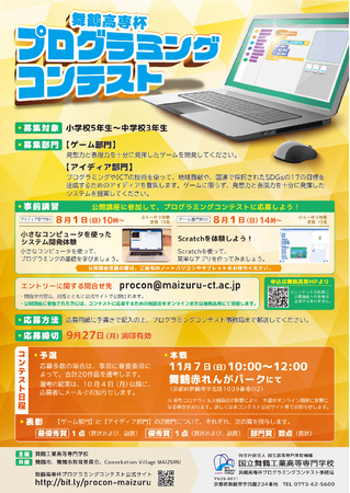 「舞鶴高専杯プログラミングコンテスト」を初開催のサブ画像1