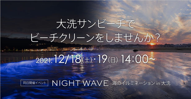 今年最後のビーチクリーン＆イベント出展決定のサブ画像1