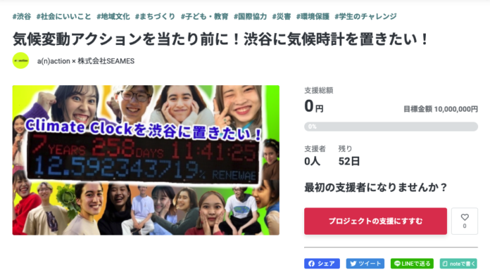日本初！「7.5年」を刻むクライメートクロックを渋谷に設置するためのクラウドファンディングを若者4人がリリース。のメイン画像