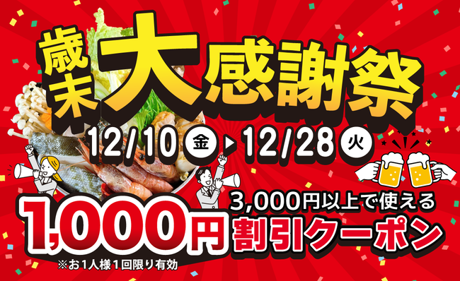 ＼1,000円OFF／【歳末大感謝祭】ありがとねっと今年最後のスペシャルセール！のサブ画像1