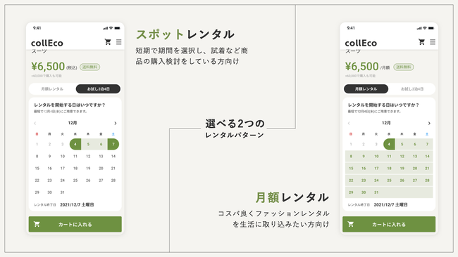 ファッションレンタルサービスの「collEco(コレコ)」レンタル形態をスポットレンタルにアップデート。のサブ画像2