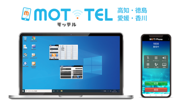 クラウドPBX「MOT/TEL」高知、徳島、愛媛、香川の四国地方4県専用データセンター・サポートセンターを開設。高い安定性と音質、迅速な対応を実現。のサブ画像1