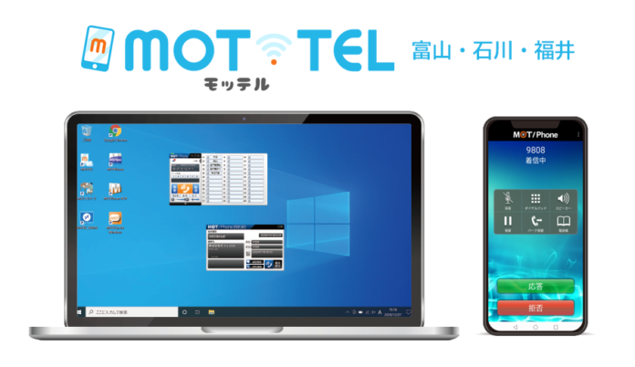 クラウドPBX「MOT/TEL」富山、石川、福井の北陸地方3県専用データセンター・ サポートセンターを開設。高い安定性と音質、迅速な対応を実現のメイン画像