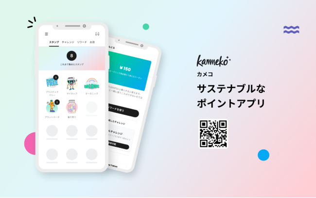環境に配慮した買い物がポイントになる「サステナブルなポイントアプリ」kammeko（カメコ）のβ版サービスを2021年12月より開始。のサブ画像1