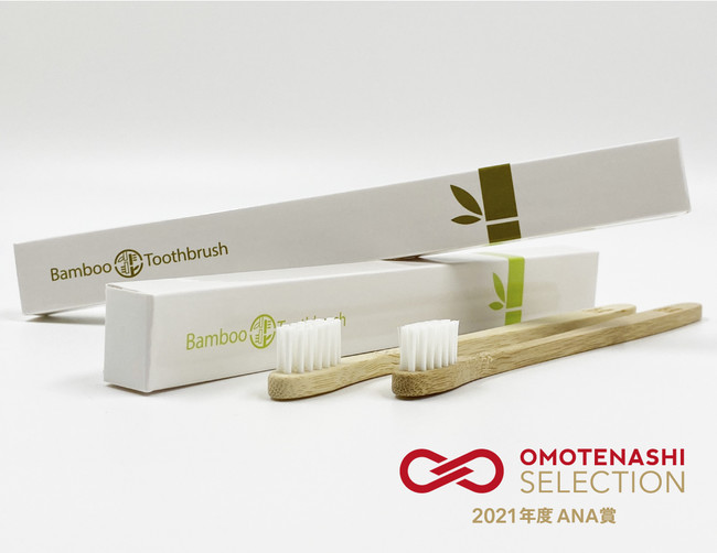 【初出品初受賞】おもてなしセレクションANA賞に選ばれた竹歯ブラシ「Bamboo Toothbrush」受賞記念価格にて一般販売開始。のサブ画像5