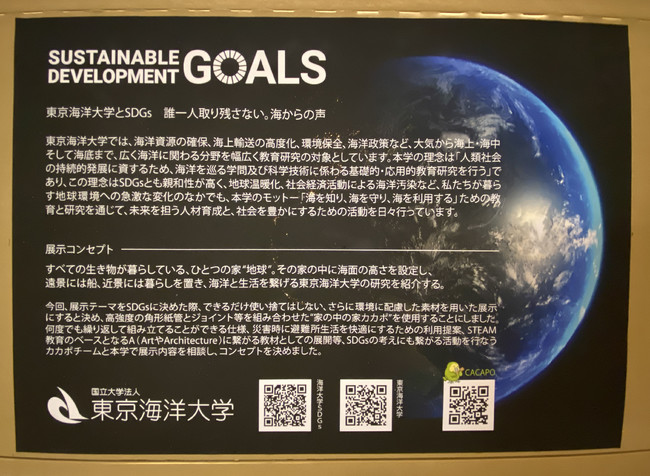 SDGsへの取り組みをテーマとした東京海洋大学による、文科省エントランス展示に “家の中の家 カカポ“ が展示什器として採用されました！のサブ画像2