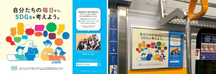 SDGsを専門に研究する大学生が企画したポスターを東急線車内に掲載！のメイン画像