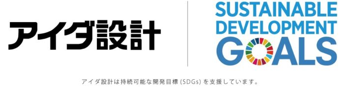 アイダ設計 SDGs推進プロジェクト　「アイダ設計のSDGs」サイト開設のメイン画像