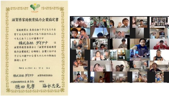 社会全体で子どもの育ちを支える滋賀県教育委員会「しがふぁみ」の取り組みにダイアナが賛同のメイン画像