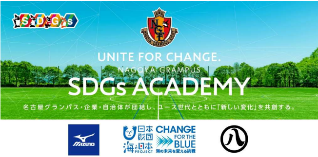 日本初︕名古屋グランパスSDGsアカデミー企画「サッカー×プロギング」イベントを開催︕のメイン画像