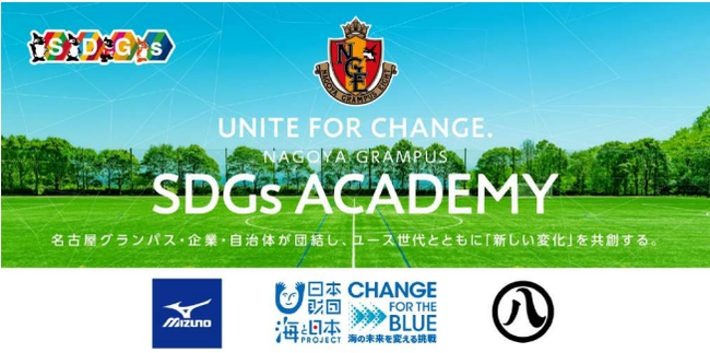 日本初︕名古屋グランパスSDGsアカデミー企画「サッカー×プロギング」イベントを開催︕のサブ画像1