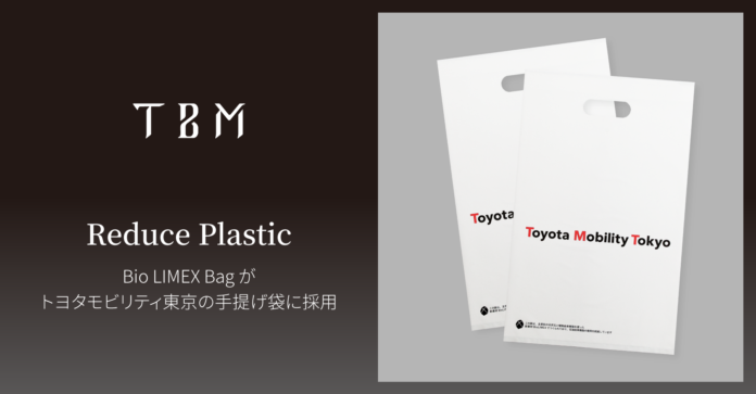 TBM、石灰石と植物由来樹脂を使用した「Bio LIMEX Bag」が、トヨタモビリティ東京の手提げ袋に採用のメイン画像