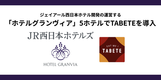 ジェイアール西日本ホテル開発が運営する『ホテルグランヴィア』5ホテルにTABETEが導入。食品ロス削減のためホテルメイドのスイーツやパンを出品予定。のサブ画像1