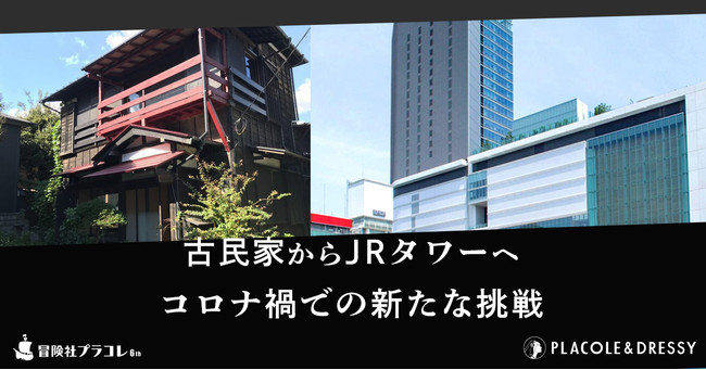 【最強の吉日】2022年1月11日、横浜駅直結のJRタワー21Fへのオフィス開設！冒険社プラコレが規模拡大と新サービスがスタート！のサブ画像3