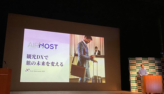 エアホスト、「X-Tech Innovation 2021 (北海道地区)」で最優秀賞を受賞！今月開催グランプリファイナルへ進出のサブ画像2