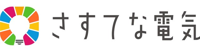 法人・個人事業主のお客さま向け電気メニュー「さすてな電気ビジネス」を開始～実質再生可能エネルギー100%の電気料金メニューを拡充～のサブ画像1_さすてな電気ロゴ