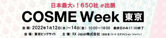 今週12日(水)から東京ビッグサイトで開催！最新コスメ23,000点が集結する 化粧品専門展示会のメイン画像