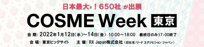 今週12日(水)から東京ビッグサイトで開催！最新コスメ23,000点が集結する 化粧品専門展示会のサブ画像1