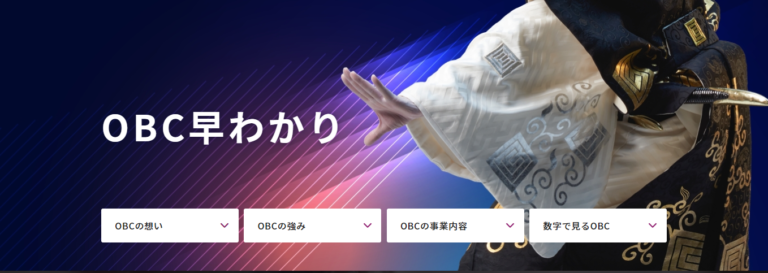 OBC、コーポレートサイトを全面リニューアル、サステナビリティサイト開設のお知らせのメイン画像