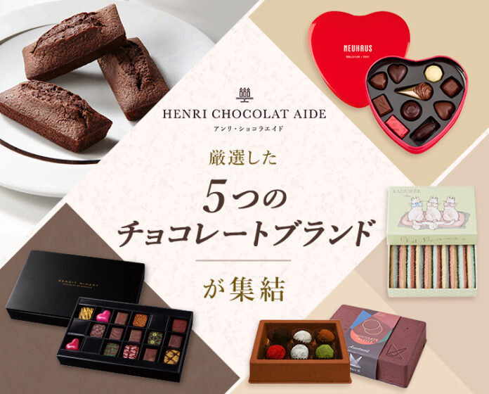チョコレートチャリティ「アンリ・ショコラエイド2022」開設　新たなチョコレートブランド2社が参加のメイン画像