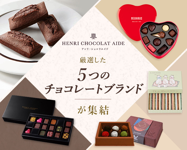 チョコレートチャリティ「アンリ・ショコラエイド2022」開設　新たなチョコレートブランド2社が参加のメイン画像