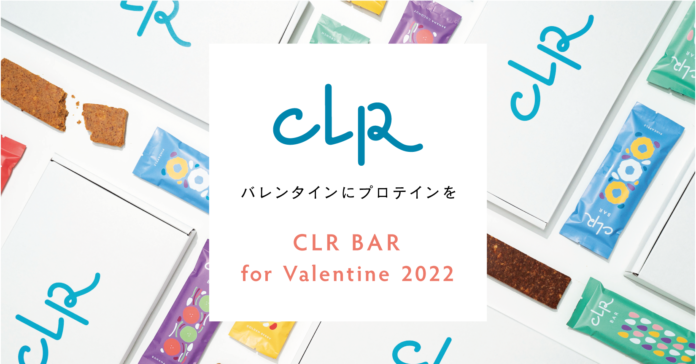 バレンタインにプロテインを。砂糖、小麦、添加物不使用のプロテインバー「CLR BAR（クリアバー）」ギフトをCHOOSEBASE SHIBUYAとオンラインショップにて発売決定！のメイン画像
